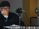 杨天真称：娱乐圈工作越来越无聊