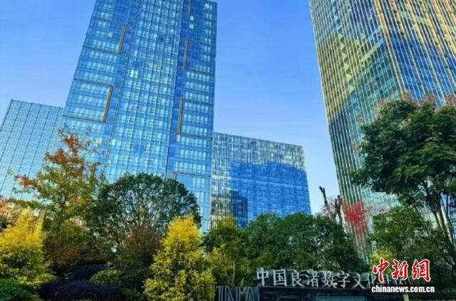 中国良渚数字文化社区。谭琴 供图