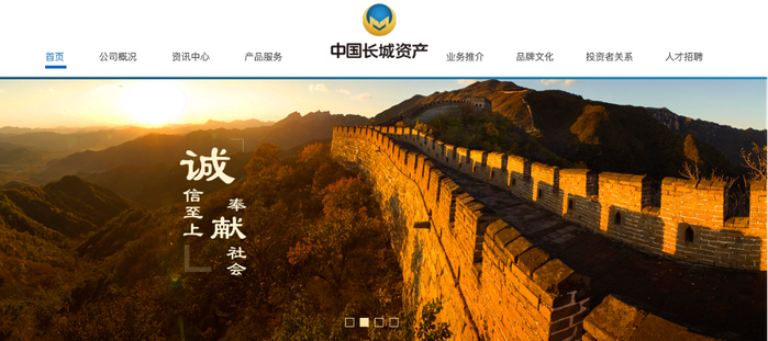 图片来源 长城资产官网