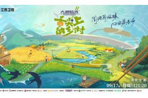 《舌尖上的乡村》（COUNTRYSIDE ON THE TIP OF THE TONGUE）是江苏卫视推出的综艺节目，于2023年9月24日起每周日21:20在江苏卫视播出[1][2]。