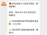 2026南京大华大戏院妇女节公益观影活动+报名入口