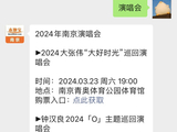 oner南京巡演2023门票什么时候开售