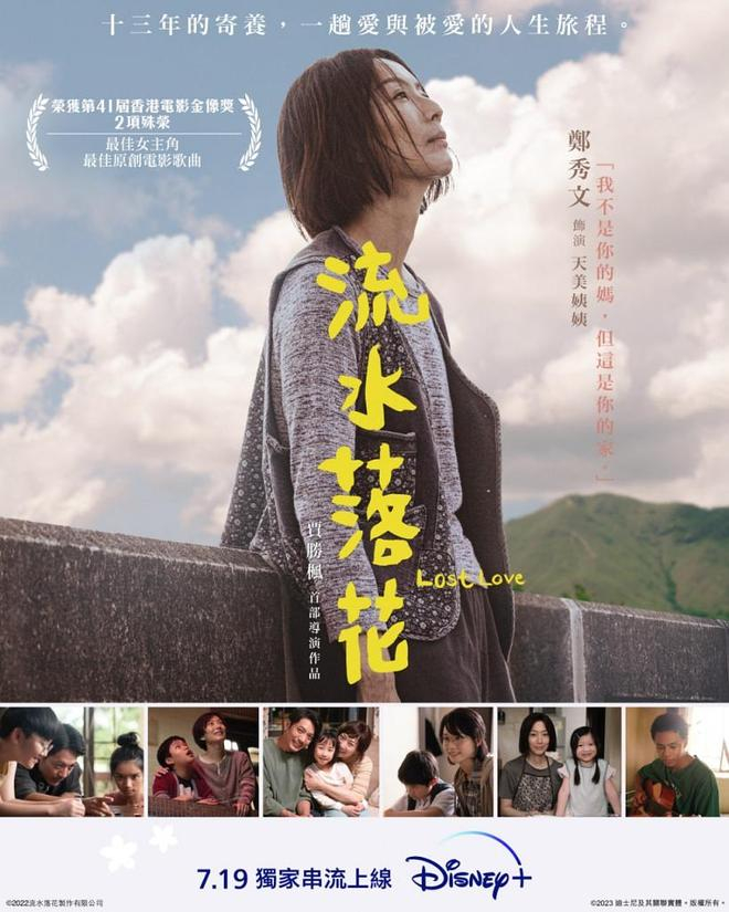 《流水落花》海报