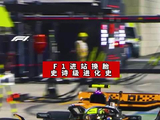 从16秒到1.8秒 F1进站换胎流程的演化超乎你的想象