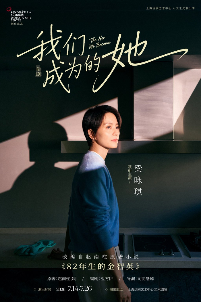 梁咏琪将尝试演艺生涯的首部话剧作品