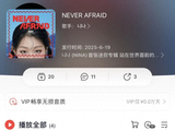 小沈阳女儿沈佳润正式在韩国SOLO出道,全球发行个人首张迷你专辑《Never afraid》刚刚上线