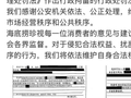 故意投放异物敲诈索赔，海底捞两起事件涉事人员被行政拘留