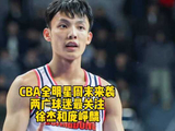 CBA全明星周末来袭，两广球迷最关注的毫无疑问就是徐杰和庞峥麟！