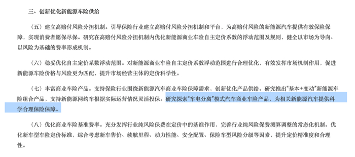（图源：我国首个新能源车险指导意见《关于深化改革加强监管促进新能源车险高质量发展的指导意见》）