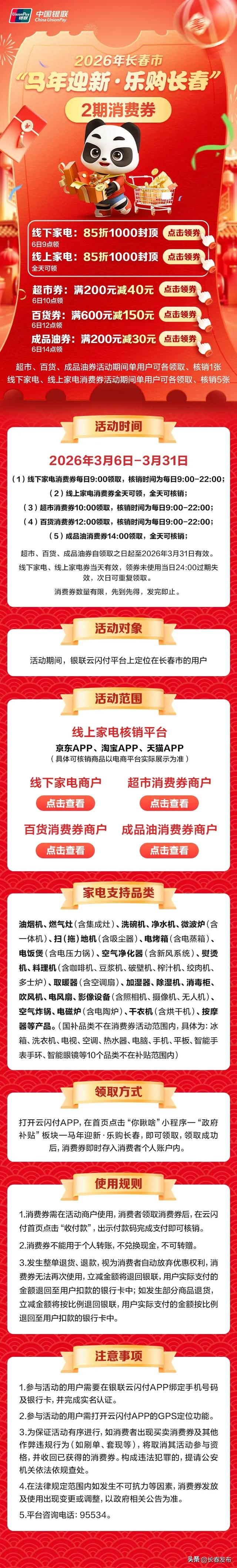 来 源：长春商务