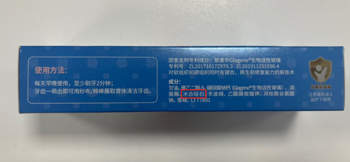 8018牙牙精灵儿童牙膏摩擦剂：水合硅石，排在第五位；功效成分：磷硅酸钠钙（Glagene®）排在第三位。