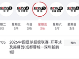同时开球！CCTV5播成都蓉城VS深圳，CCTV5+播中国女篮再战巴西