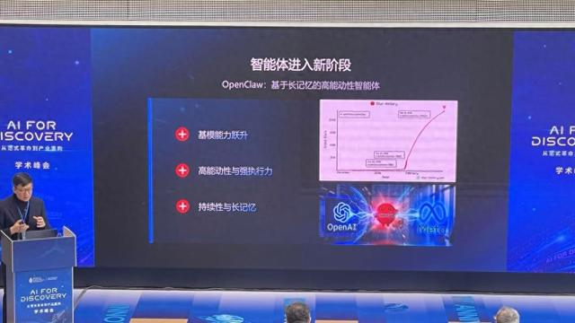 复旦大学浩清特聘教授、上海科学智能研究院院长漆远发表主题演讲。澎湃新闻记者 喻琰 摄