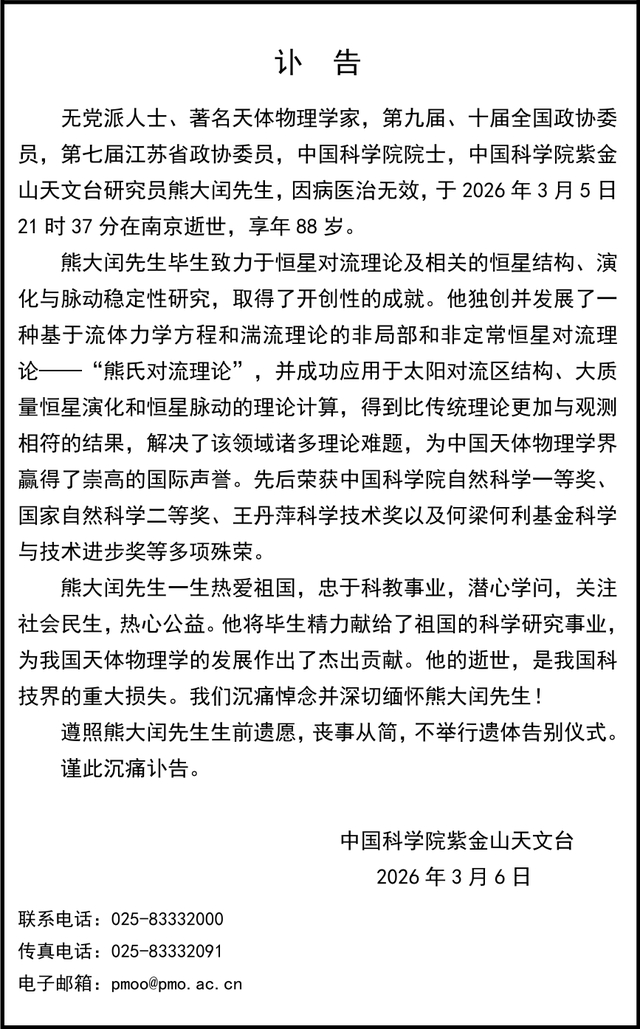 来源：中国科学院紫金山天文台