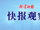 防风险护发展，广州筑牢地方金融安全基石