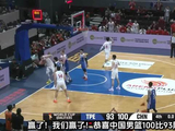 中国男篮100比93胜中国台北,三分13记险翻车