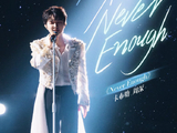周深在B站跨年晚会上演唱《Never Enough》的现场为何能引发热议？