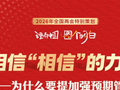 理响中国·图个明白|相信“相信”的力量——为什么要提加强预期管理？