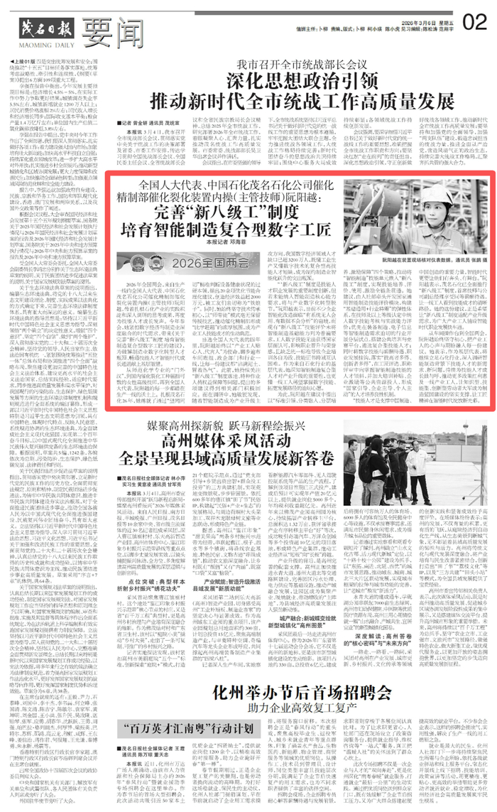 ▲3月6日《茂名日报》02版报道截图