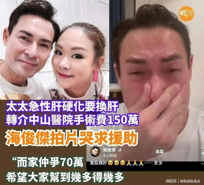 海俊杰获郭富城等资助79万救妻,承诺公开账目,剩余必退回|香港|廖安丽|莫家慈|肝脏|手术_新浪新闻