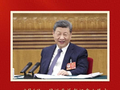 学习新语·两会丨人民的殿堂 领袖的嘱托
