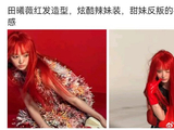 田曦薇是如何凭借这次变装改变大众对她“甜妹”的固有印象的？