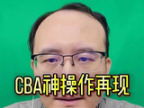 CBA新赛季外援政策调整，每队限注册3人
