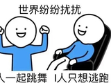 网络梗词 |「i人e人」是什么意思?
