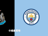 英足总杯前瞻：纽卡斯尔联VS曼城，双方此前4次交锋曼城赢下3场