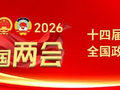 【聚焦全国两会】住晋全国政协委员参加各界别小组讨论