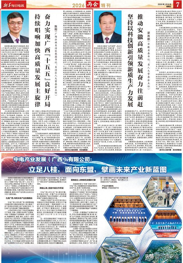 来源：3月8日《新华每日电讯》