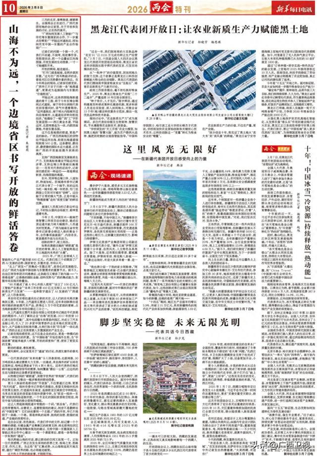 来源：3月8日《新华每日电讯》