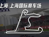 中国最强赛道：上海国际赛车场它，不只是F1的主场，更是中国速度的起跑线