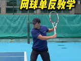全网最详细丨零基础网球单反教学