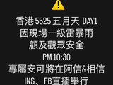 为什么五月天要取消原定的3月24日香港演唱会？