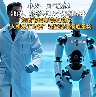 砍掉翻译摄影等16个专业,大学如何拥抱人机共存?__财经头条__新浪财经