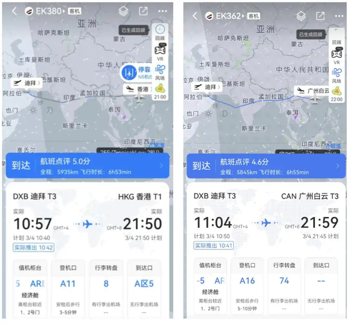 图源：飞常准App