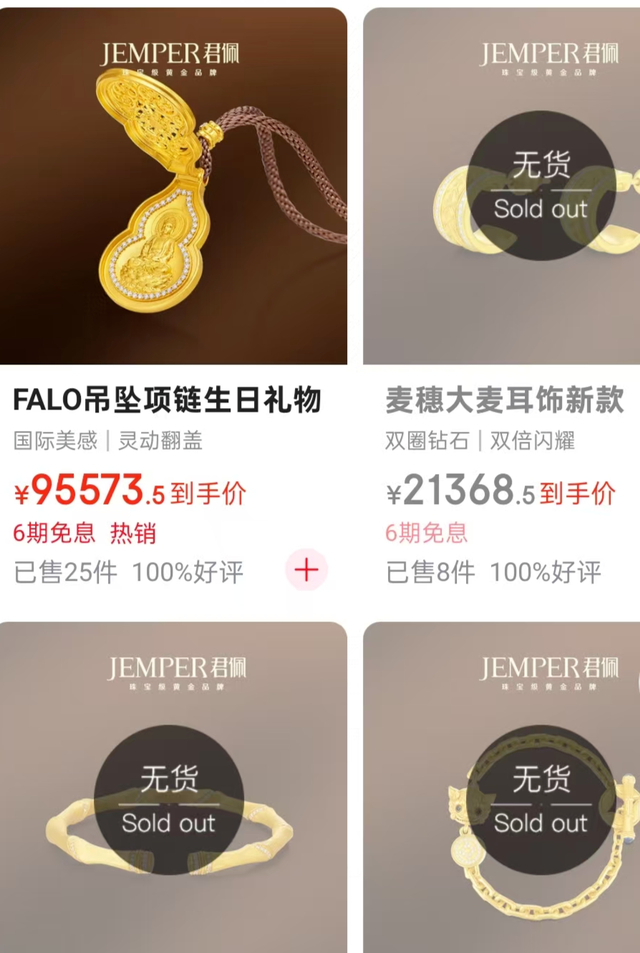 截图自君佩珠宝电商旗舰店