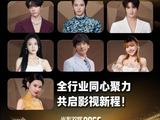 创作・技术・交易・出海・人才 全行业同心聚力 共启影视新程！