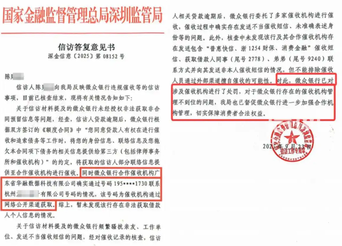 国家金融监督管理总局深圳监管局给陈女士出具的答复意见书。 （来源：受访者）