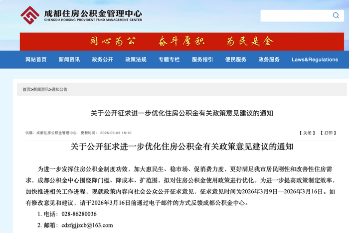 截图据成都住房公积金中心