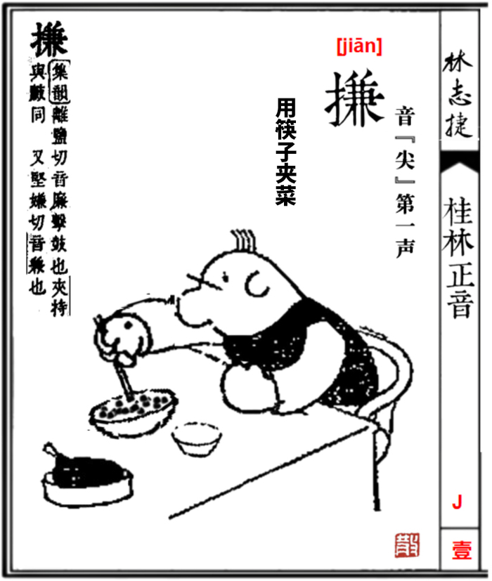 林志捷将考证、找寻到的桂林方言标准用字做成漫画系列作品，诠释老桂林方言。受访者供图