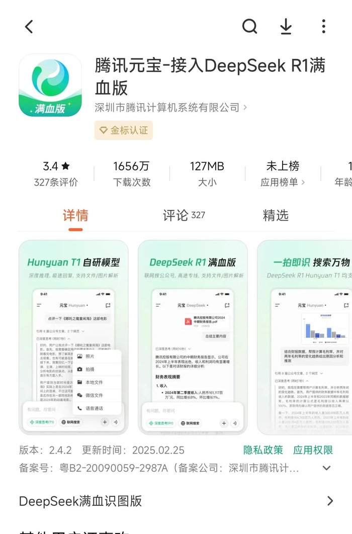 元宝DeepSeek-R1满血版!免费稳定不排队__财经头条__新浪财经
