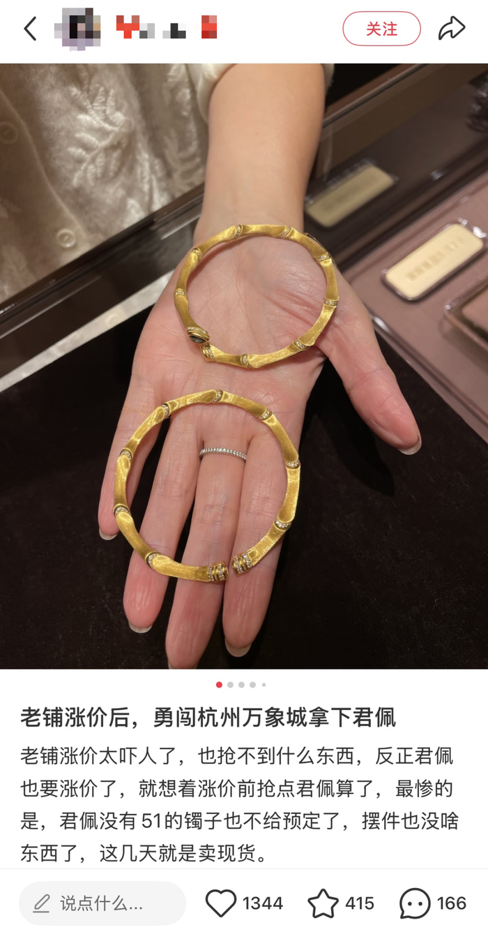 有网友自称在老铺黄金涨价后“转战”君佩