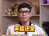 欧冠淘汰赛首晚，一平二负的英超，是五大联赛独一档吗？
