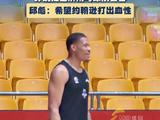 新援约翰逊参与高速男篮赛前训练 邱彪：希望他打出血性