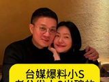 台媒爆料小S老公，发大S出殡的照片给女大学生