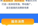 【图解两会】惠民生+促消费，今年怎么干？重点来了