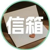 致有书粉丝的一封信 VOL.5：三月未暖，人心可温