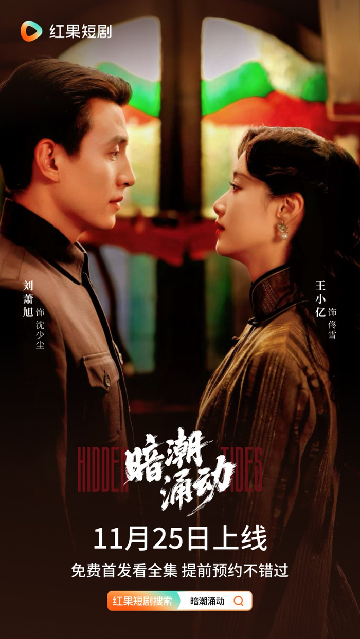 《暗潮涌动》海报